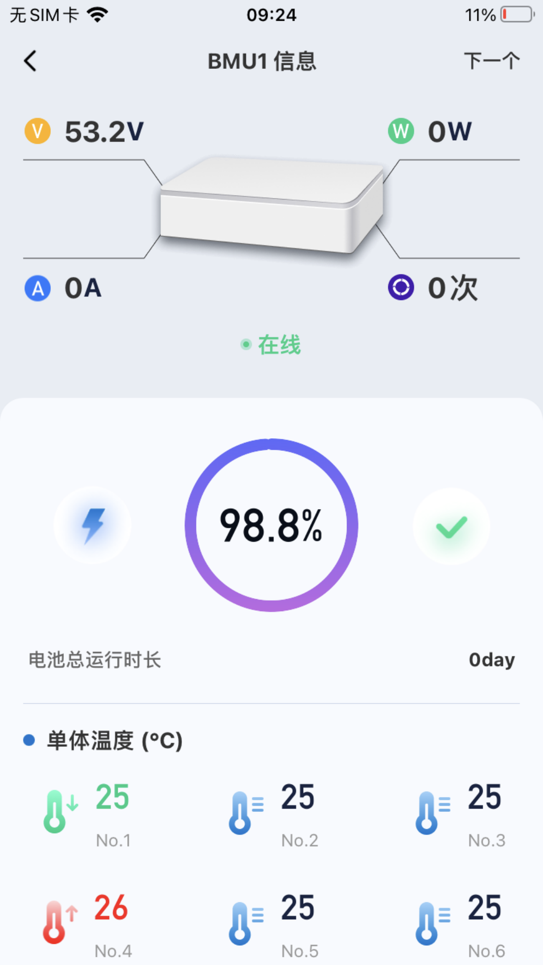 精彩截图-家储管家2026官方新版