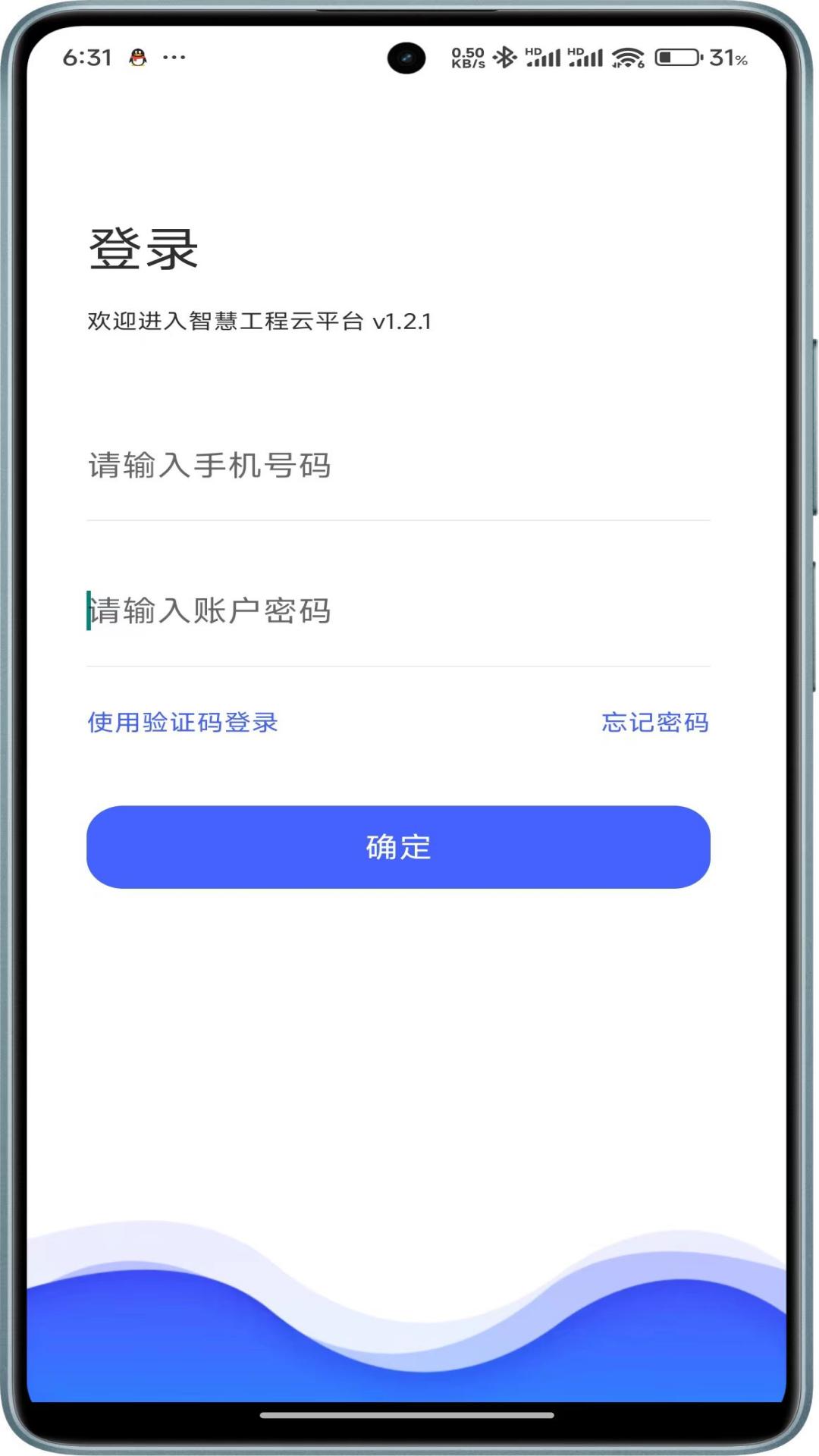 精彩截图-智慧工程云平台2025官方新版