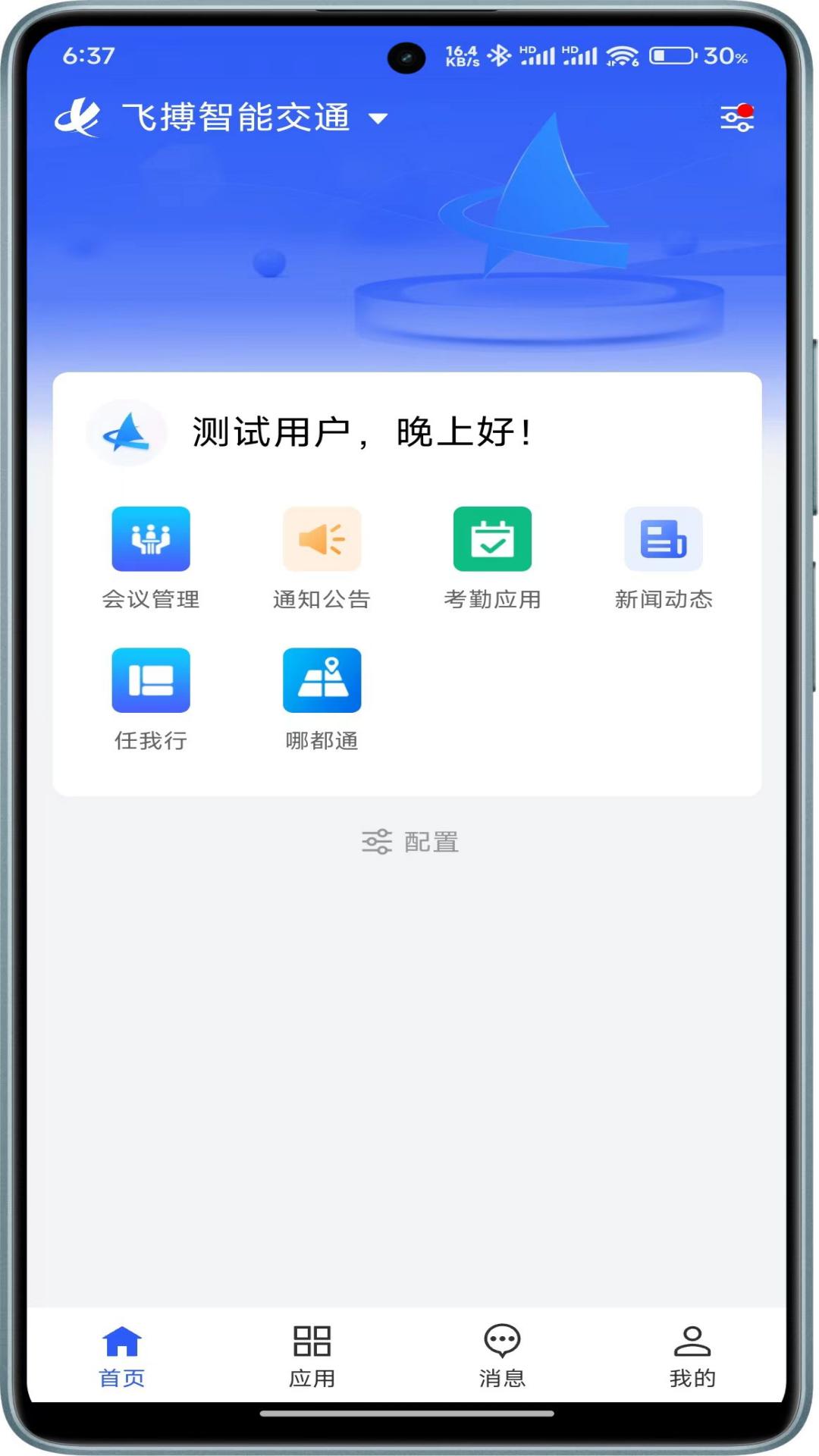 精彩截图-智慧工程云平台2025官方新版
