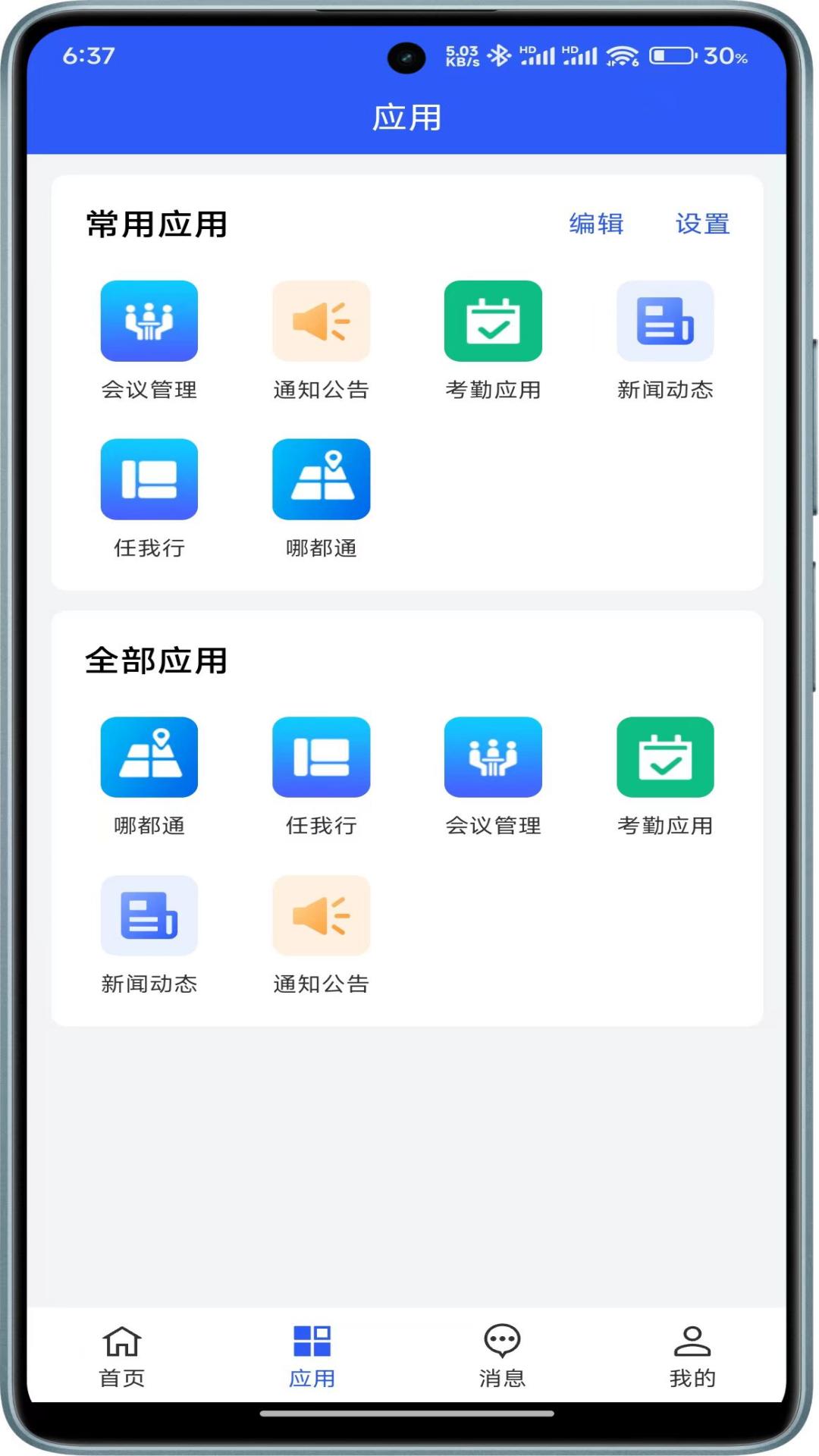 精彩截图-智慧工程云平台2025官方新版