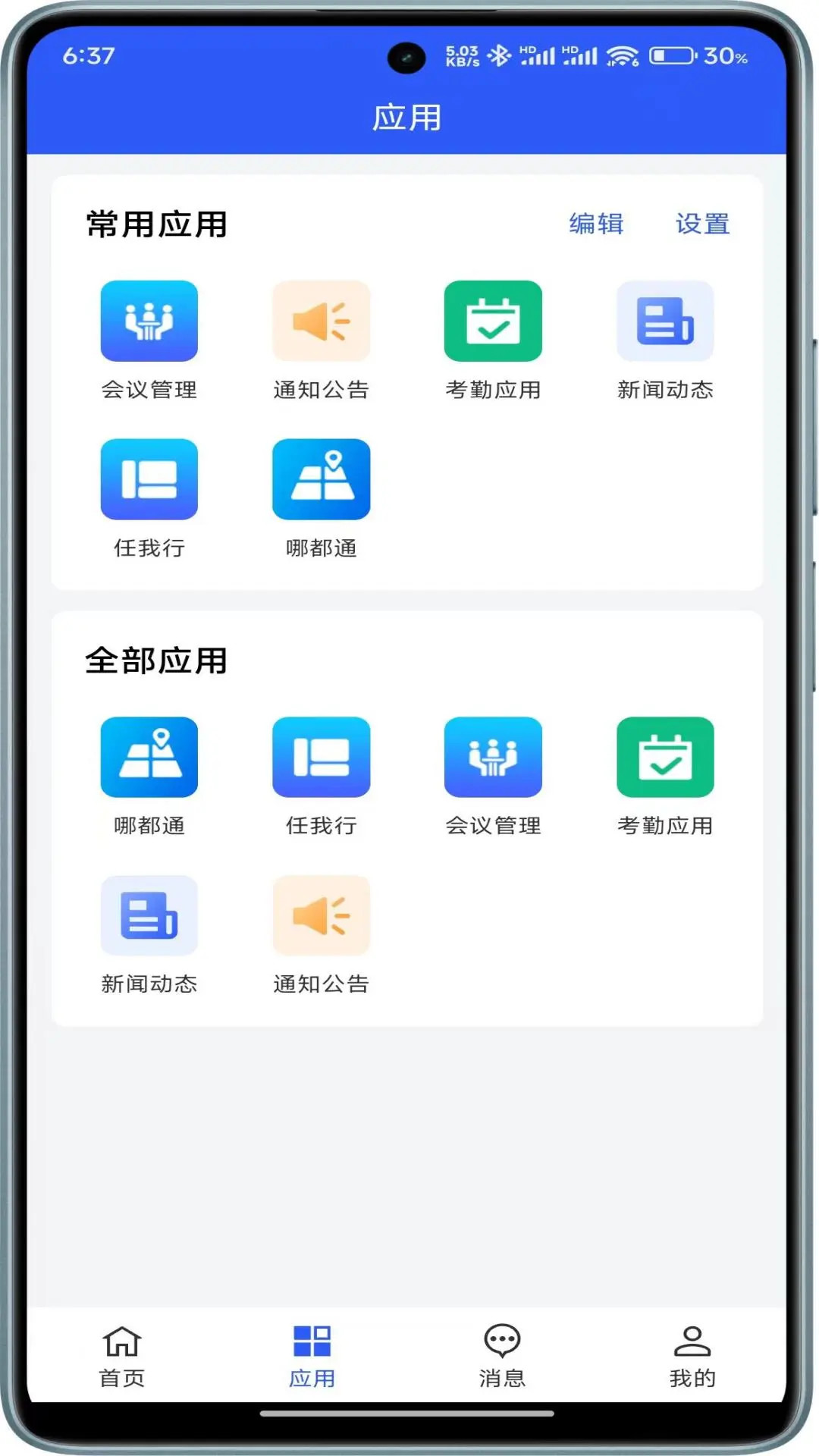 精彩截图-智慧工程云平台2026官方新版