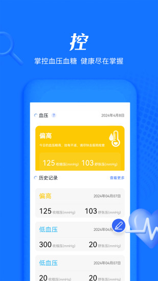 精彩截图-血压血糖大师2024官方新版