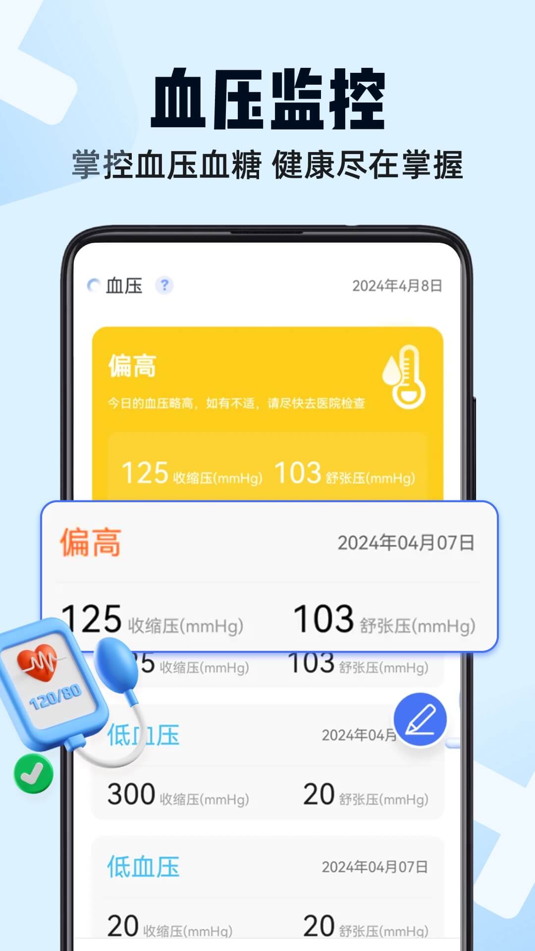 精彩截图-血压血糖大师2025官方新版