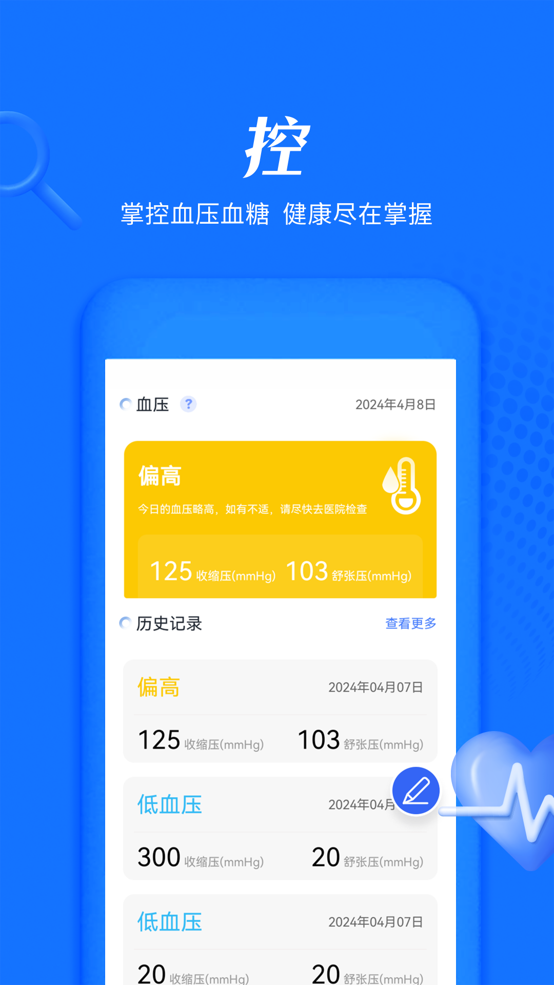 精彩截图-血压血糖大师2026官方新版