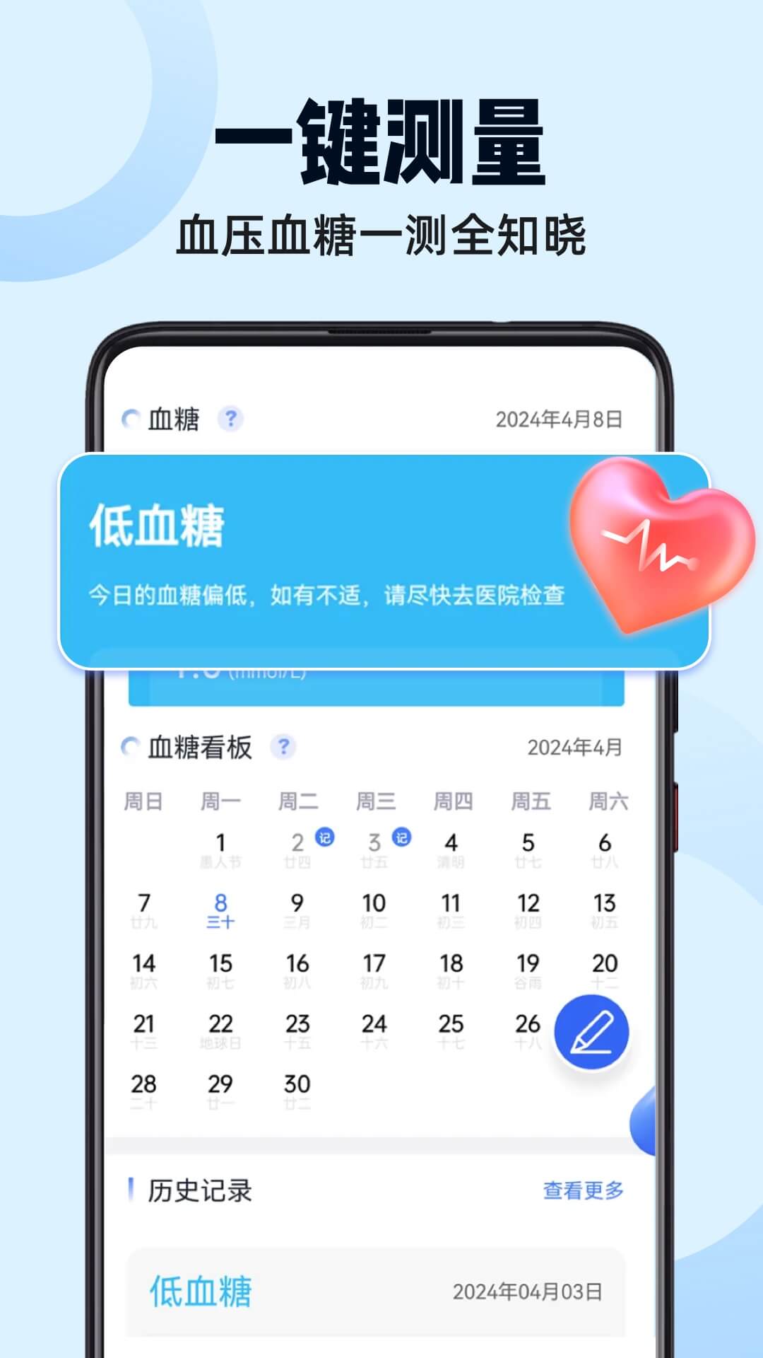 精彩截图-血压血糖大师2025官方新版