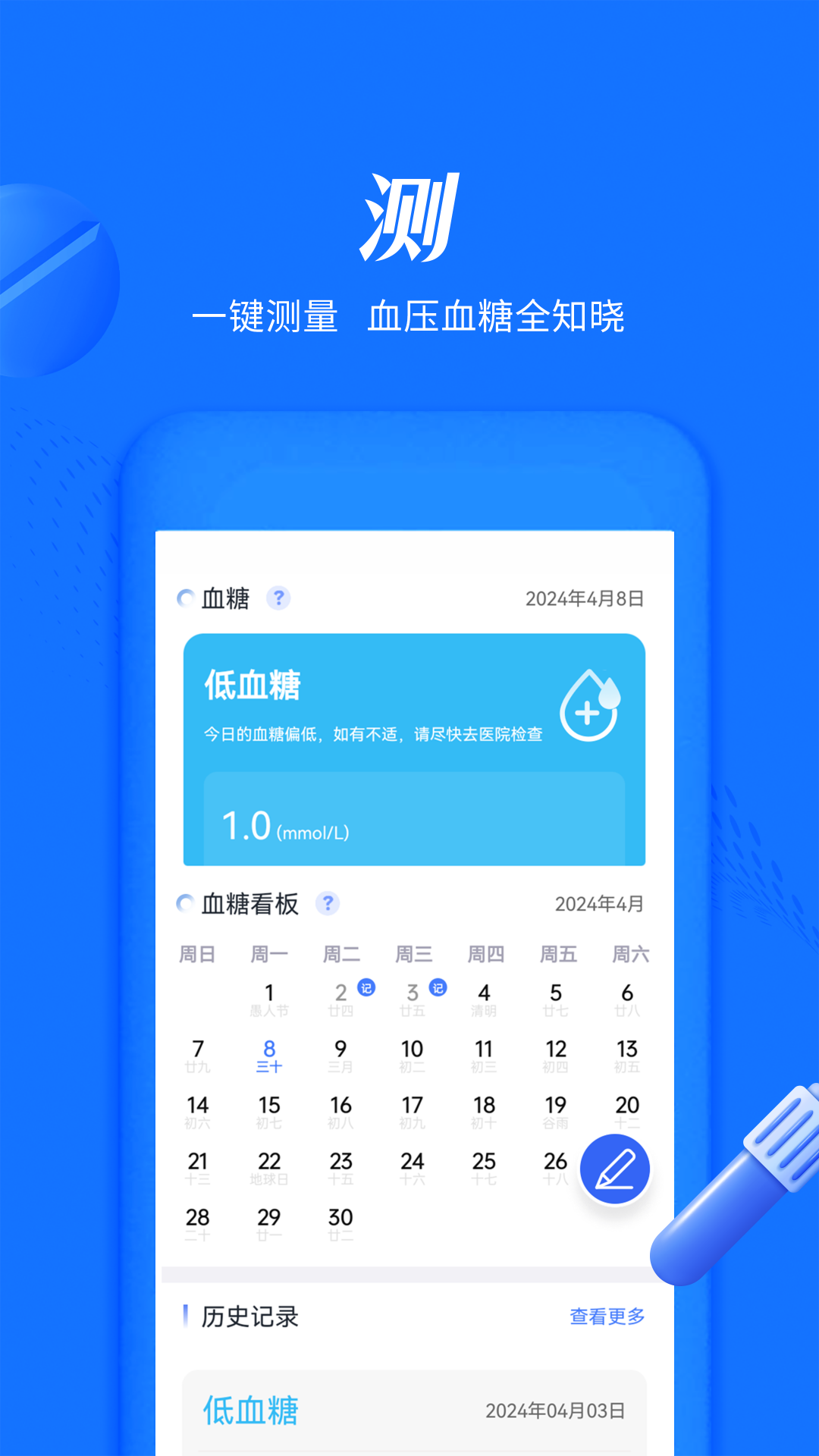 精彩截图-血压血糖大师2026官方新版