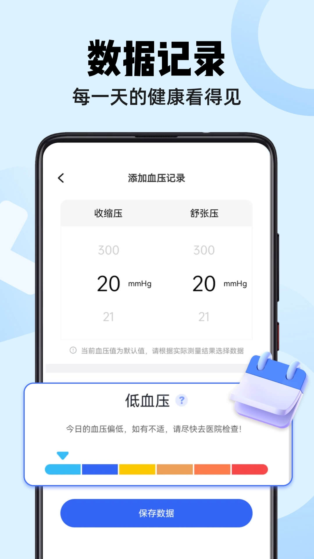 精彩截图-血压血糖大师2025官方新版