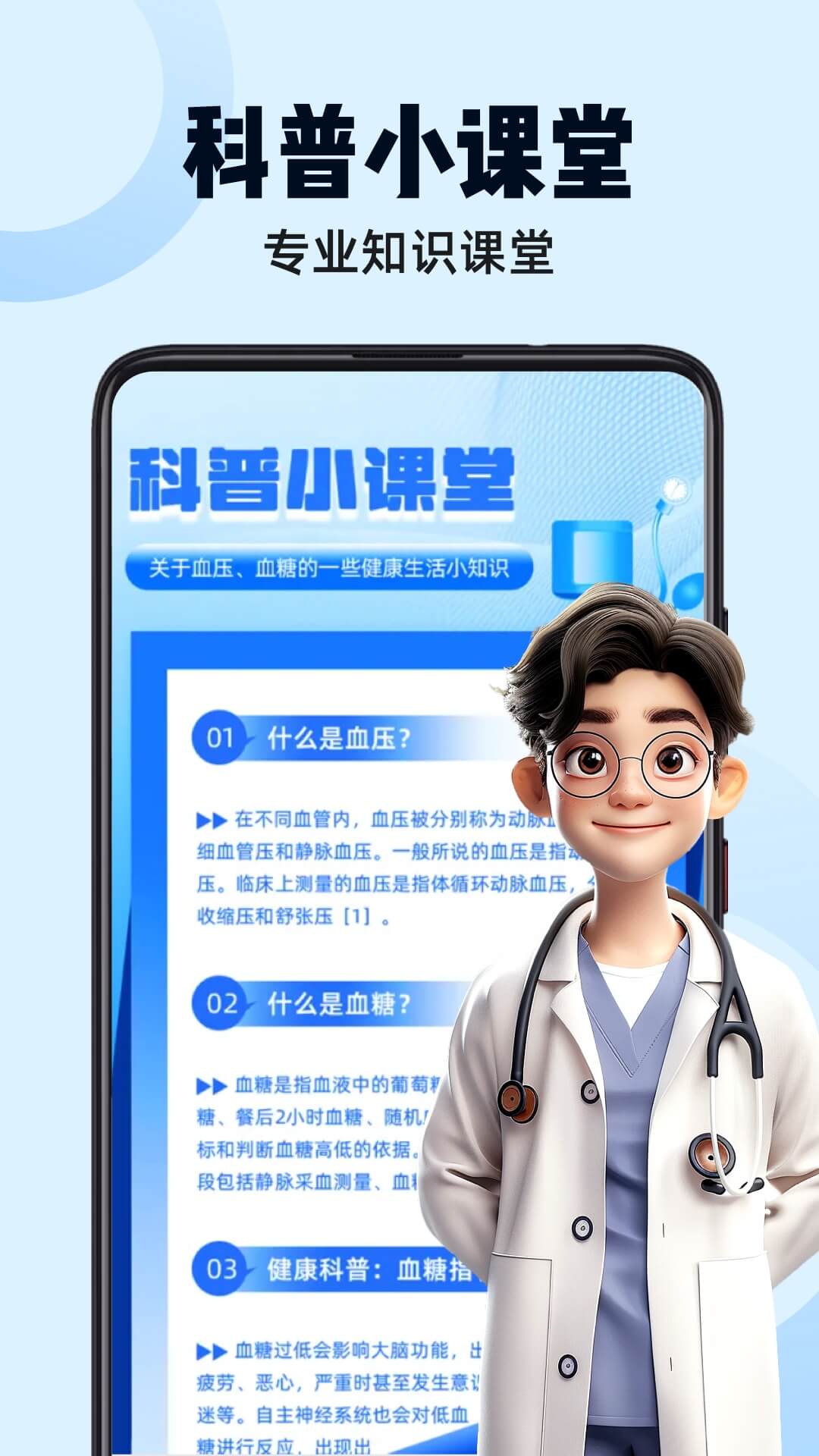 精彩截图-血压血糖大师2025官方新版