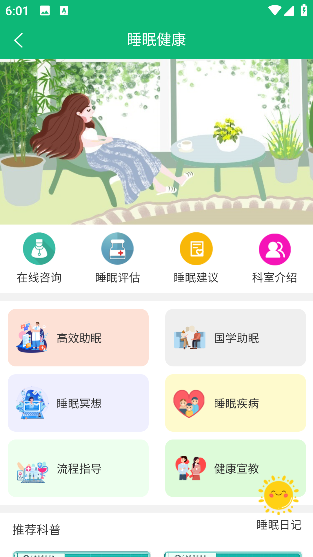 精彩截图-“5+1”主动健康2025官方新版