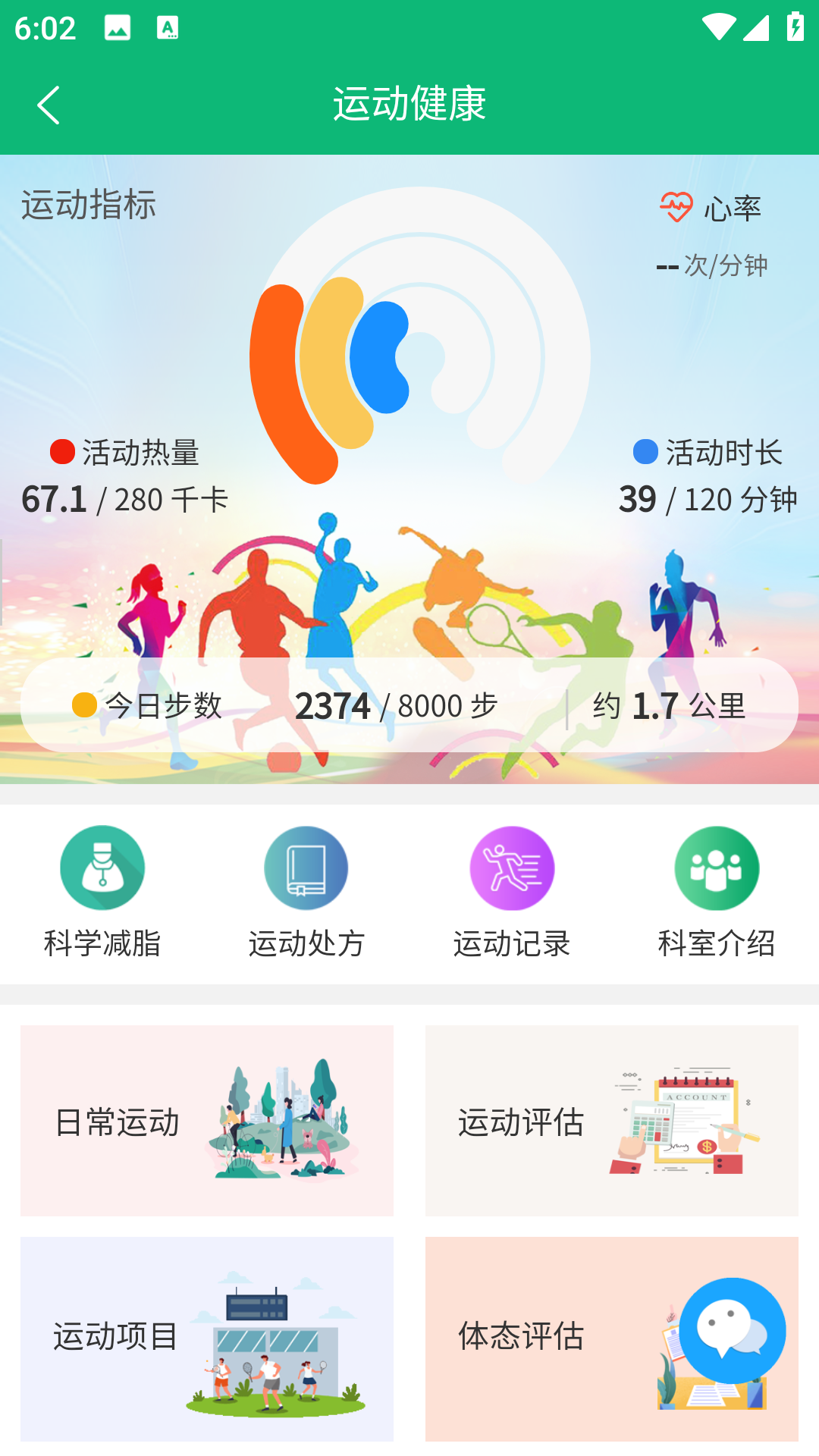 精彩截图-“5+1”主动健康2024官方新版