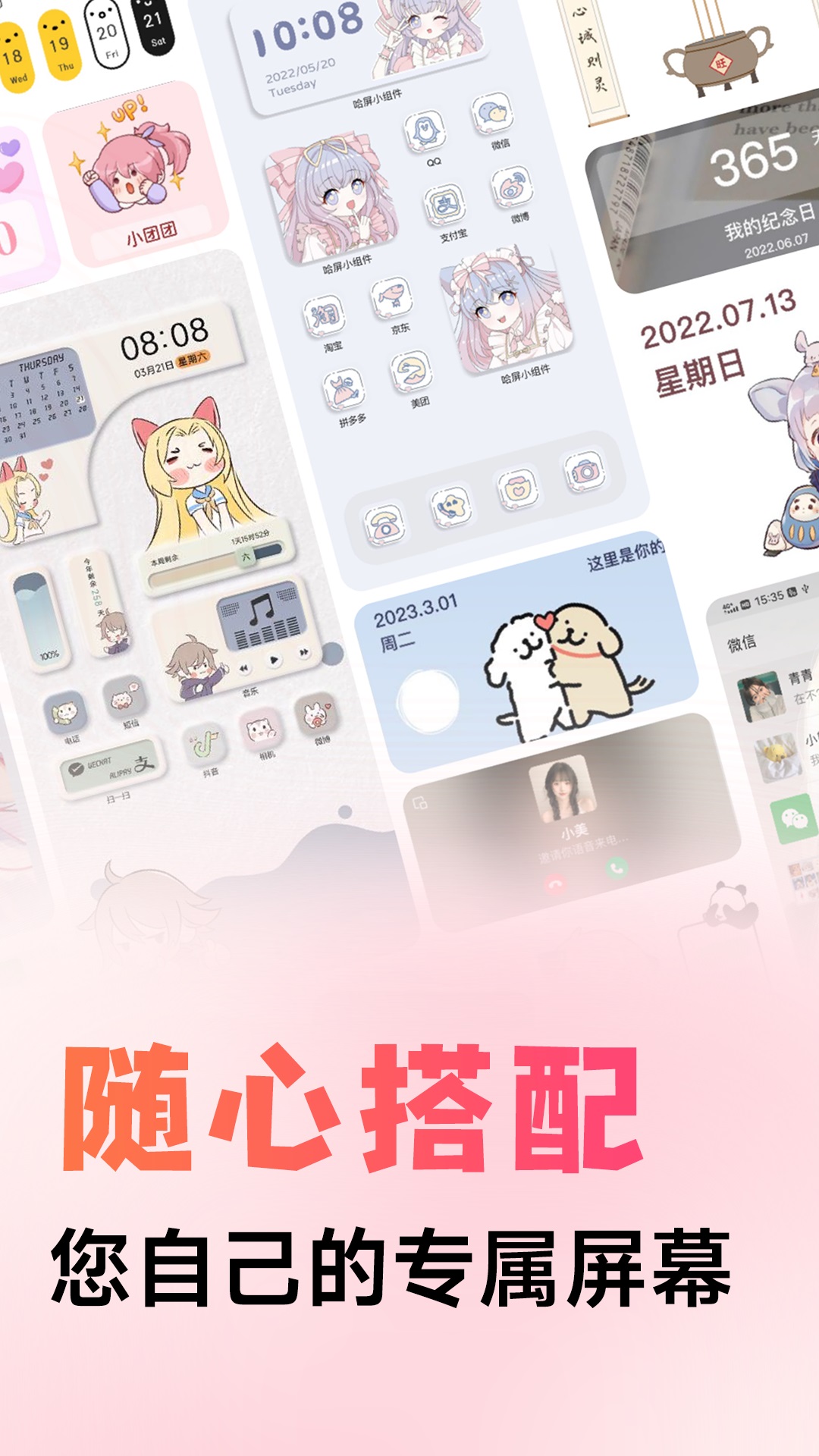 精彩截图-风糖小组件2025官方新版
