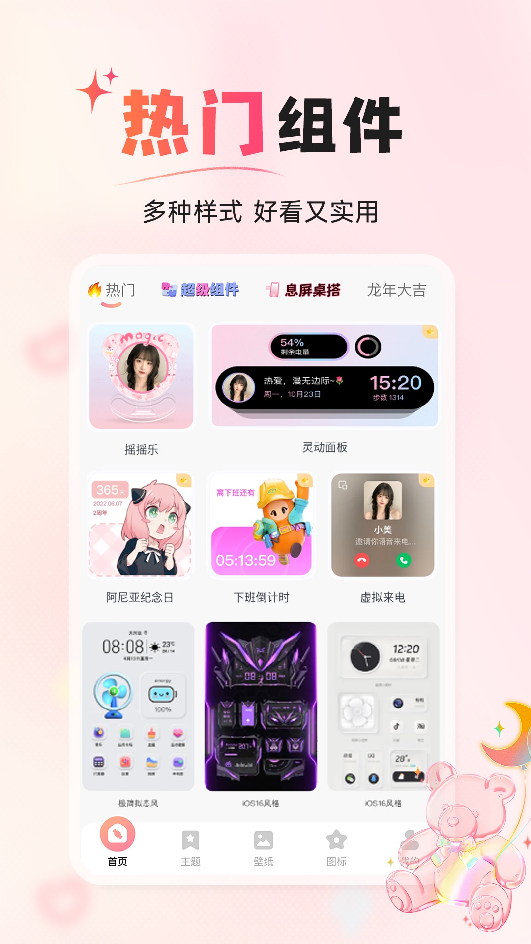 精彩截图-风糖小组件2026官方新版