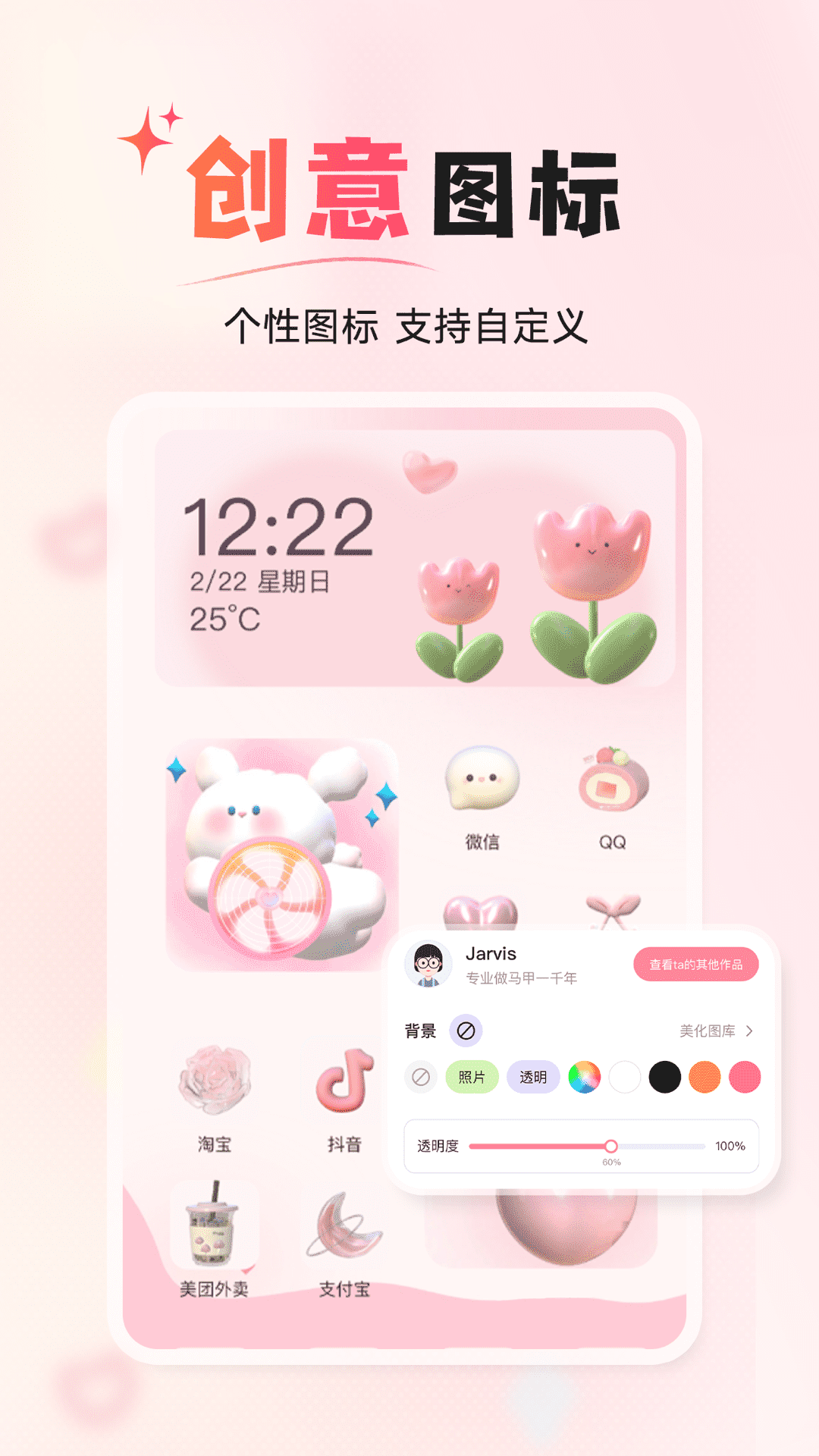 精彩截图-风糖小组件2025官方新版