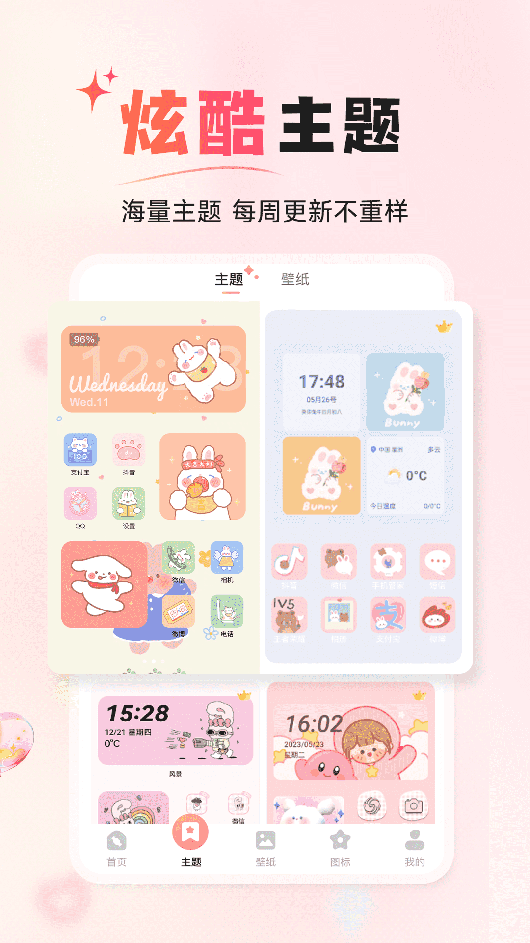 精彩截图-风糖小组件2025官方新版