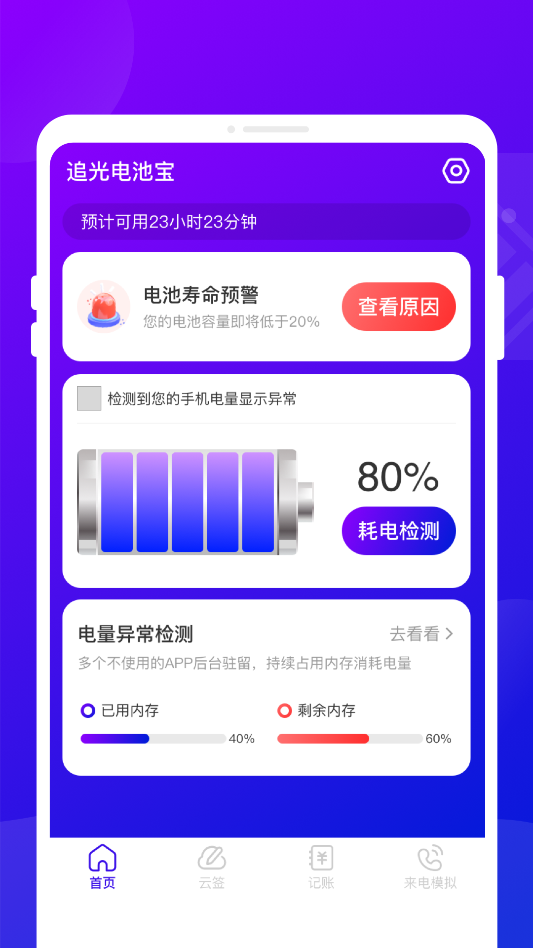 精彩截图-追光电池宝2025官方新版