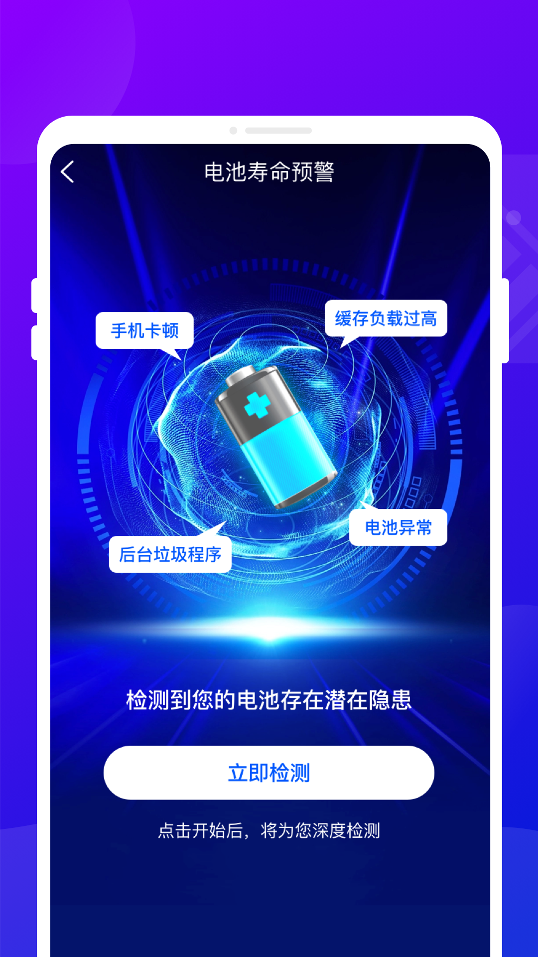 精彩截图-追光电池宝2025官方新版