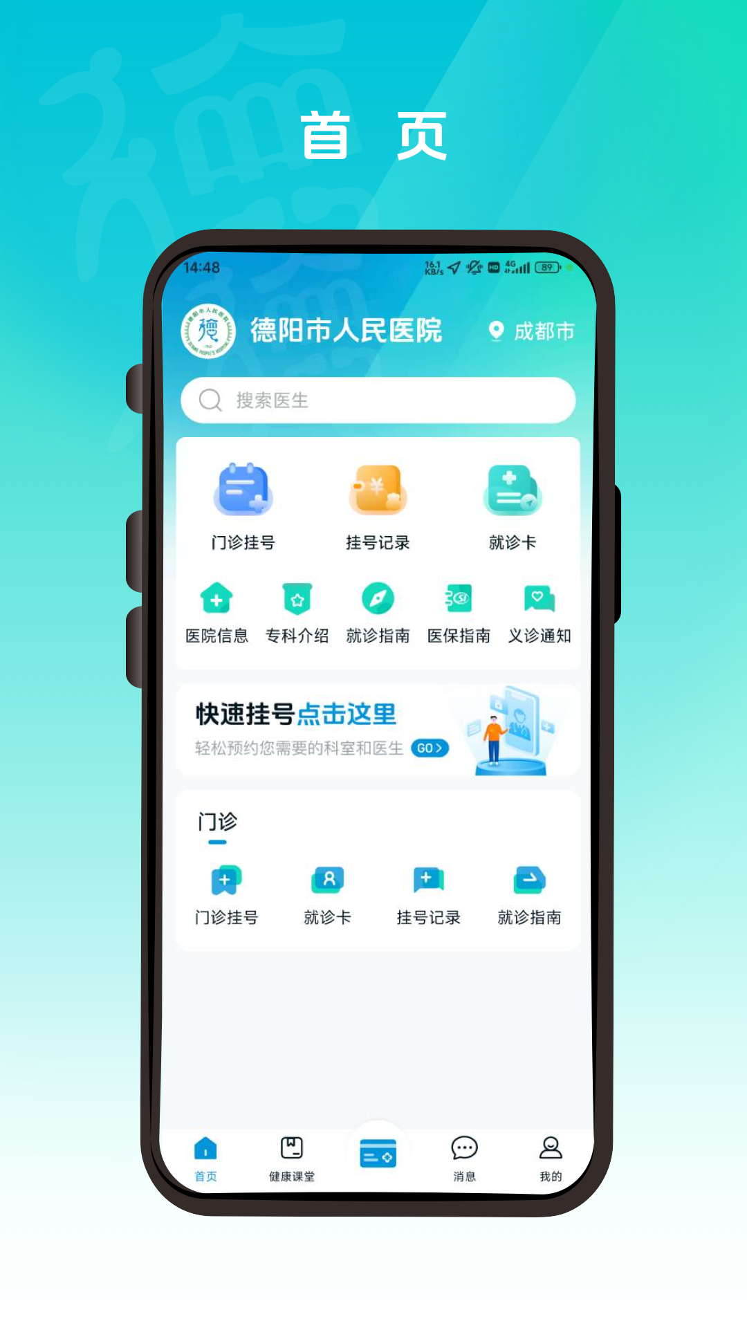 精彩截图-德医通2026官方新版
