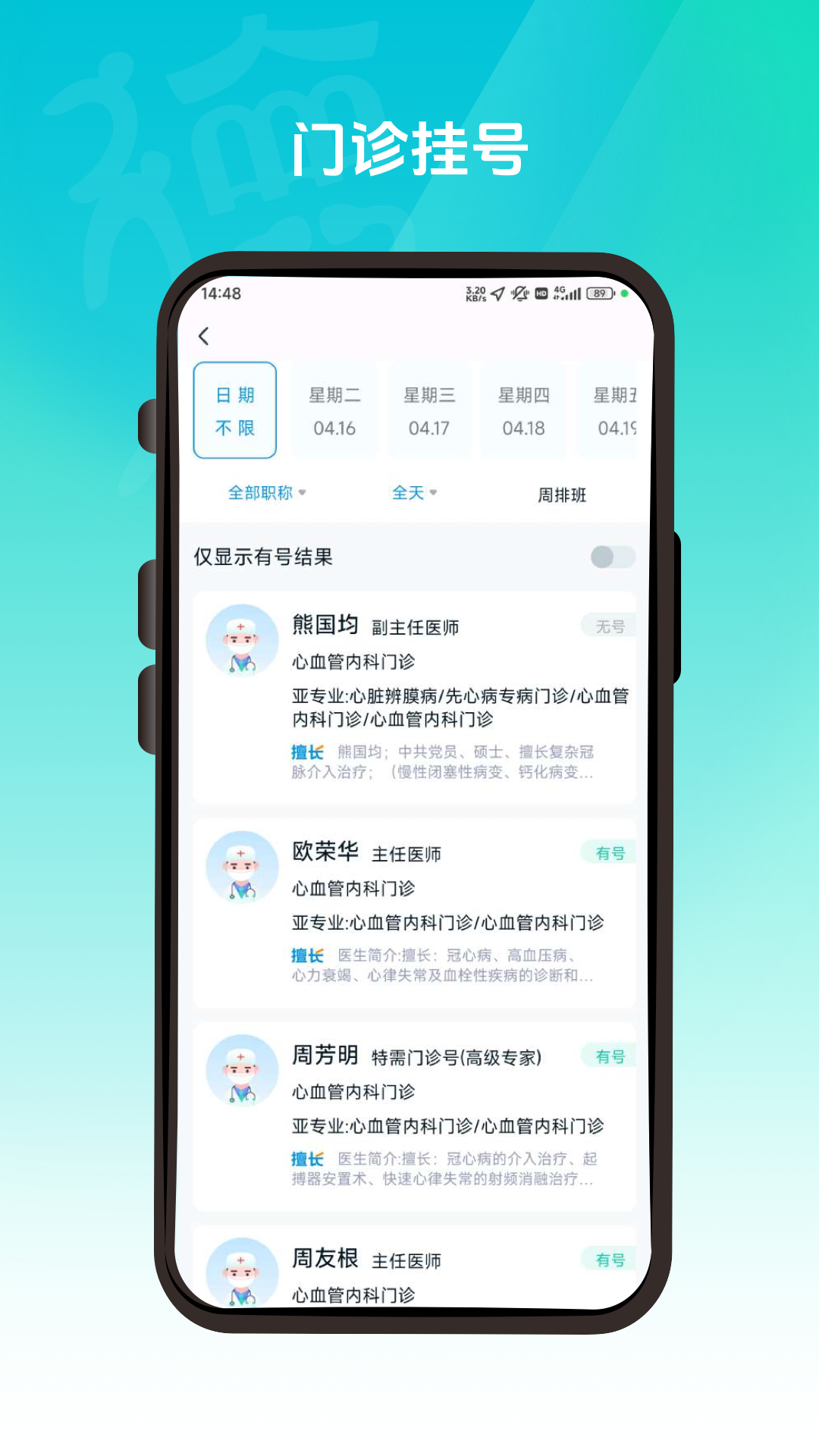精彩截图-德医通2026官方新版