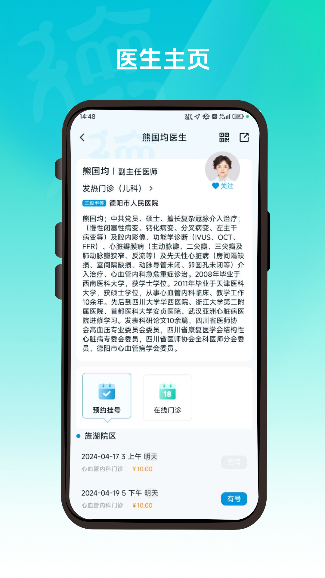 精彩截图-德医通2026官方新版