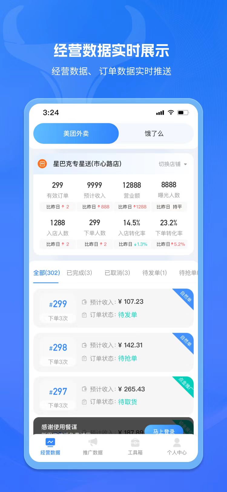 餐谋 截图 1