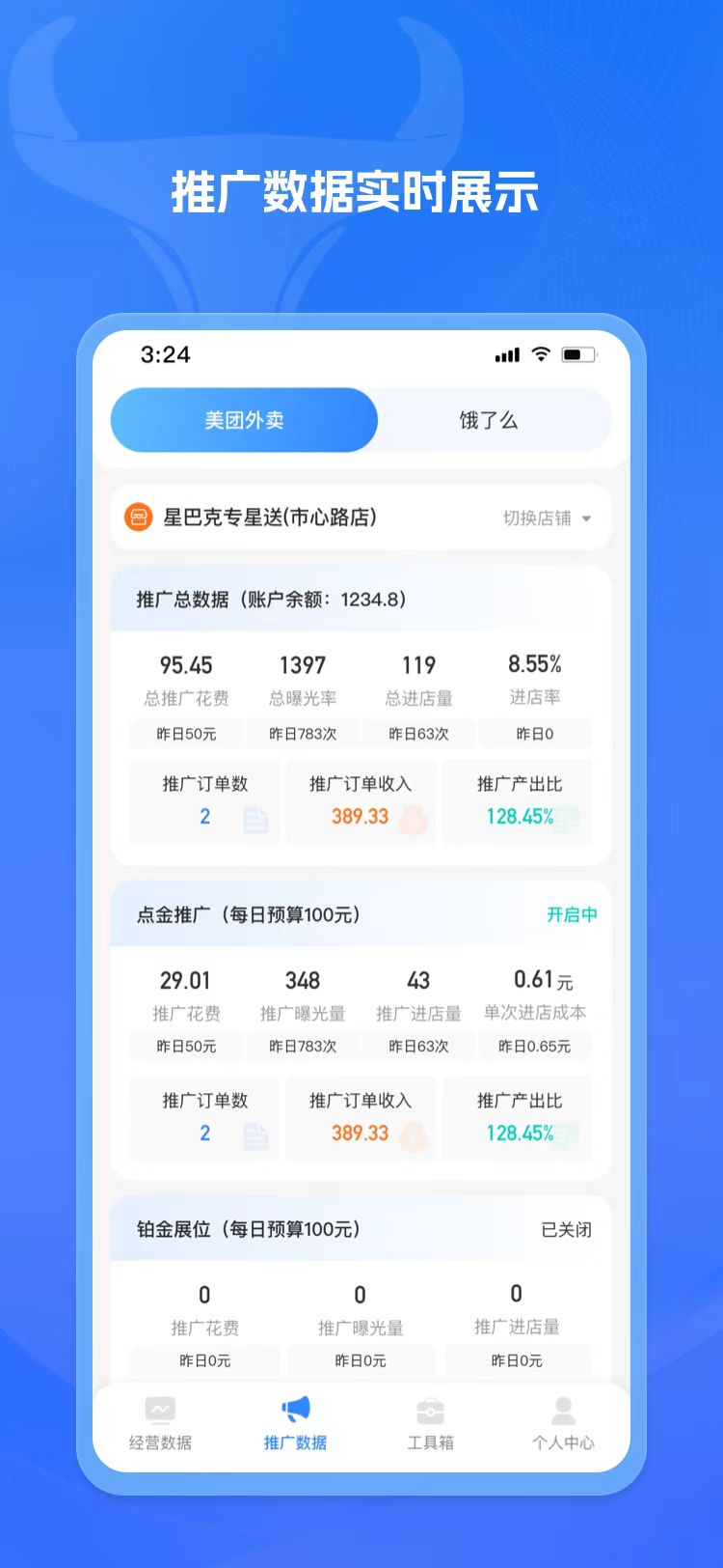 餐谋 截图 2