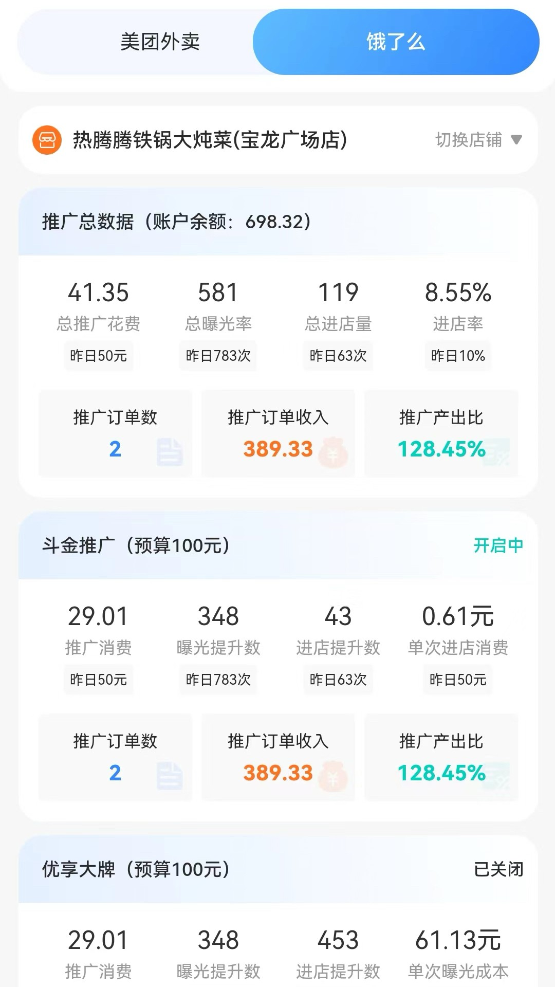 精彩截图-餐谋2025官方新版