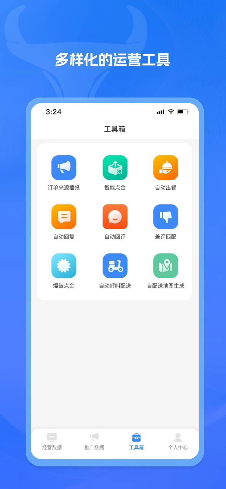 餐谋 截图 3