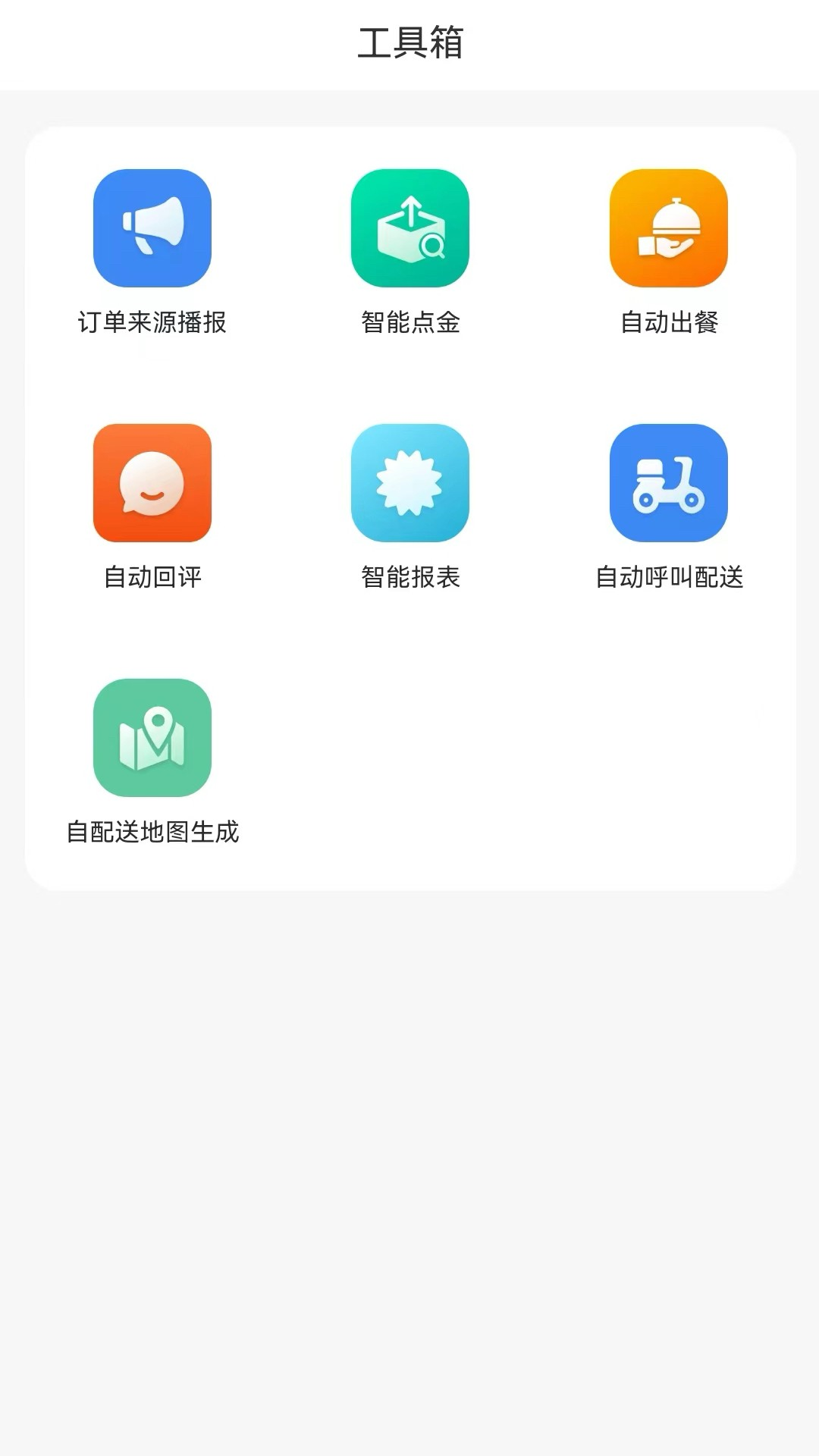 精彩截图-餐谋2025官方新版