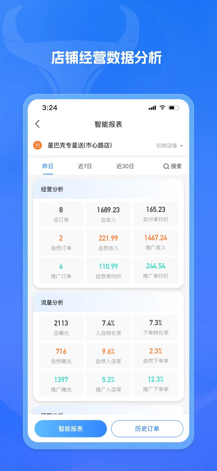餐谋 截图 4