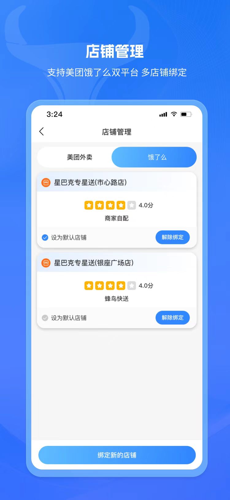 餐谋 截图 5