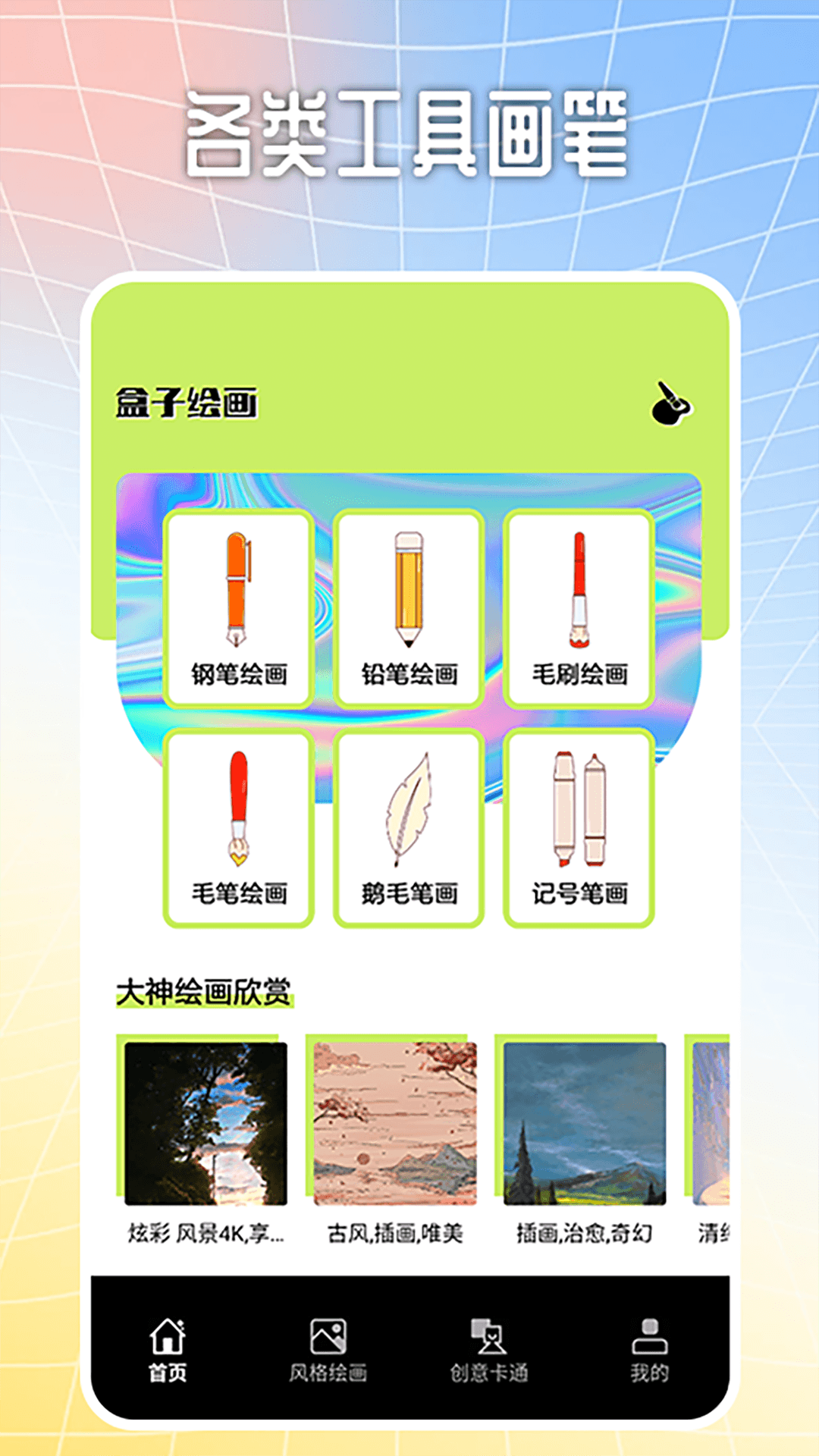 精彩截图-易绘伴侣绘画板2025官方新版