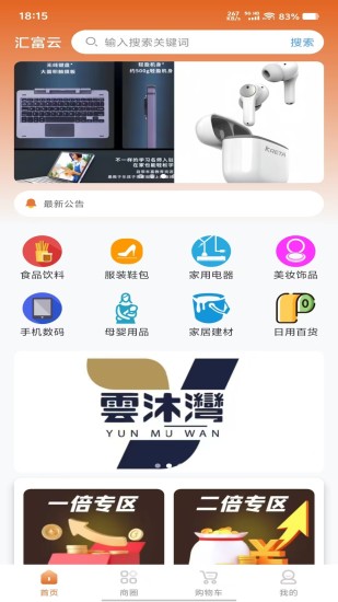 精彩截图-汇富云2024官方新版