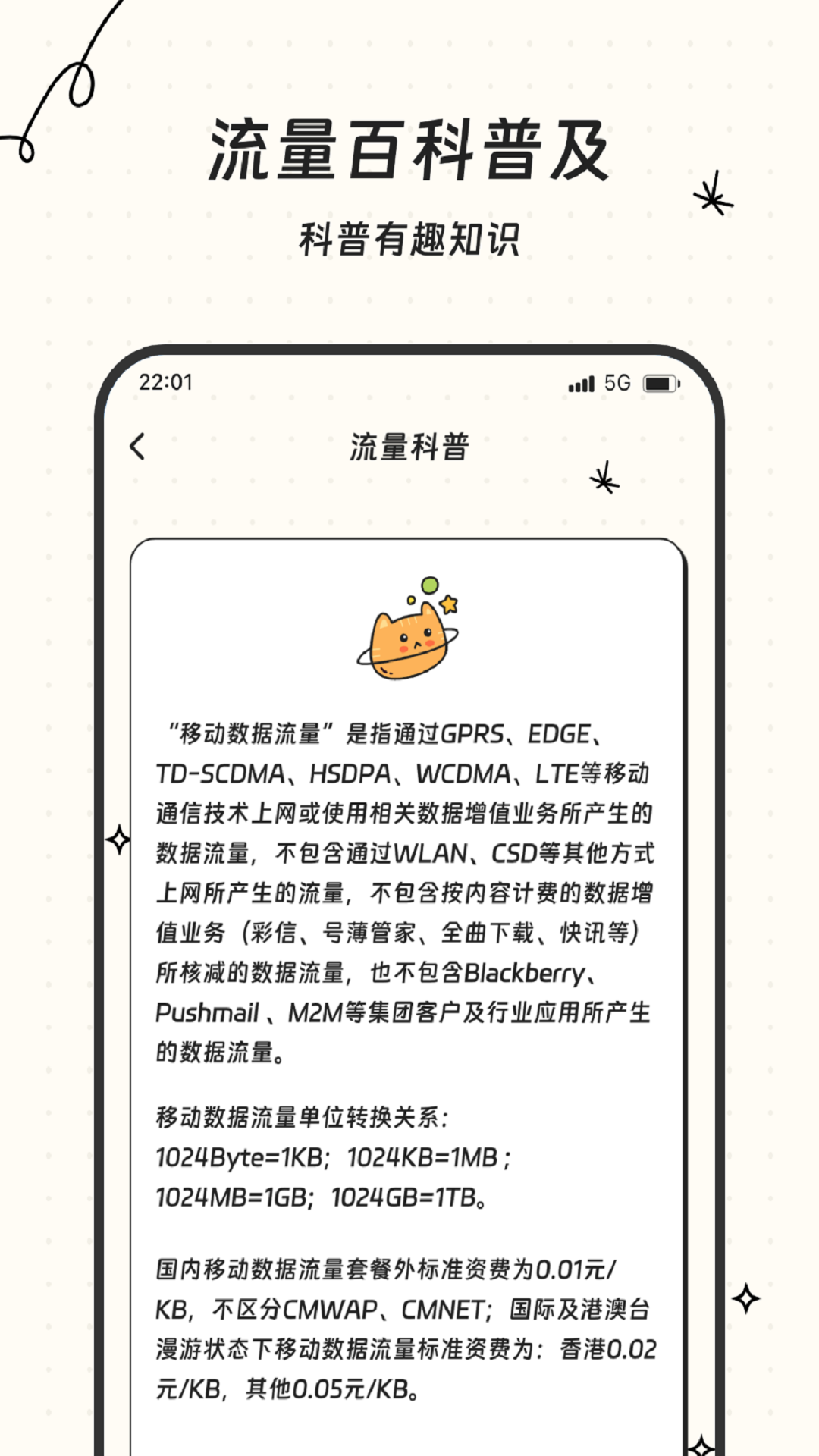 精彩截图-仙鹤流量助手2025官方新版