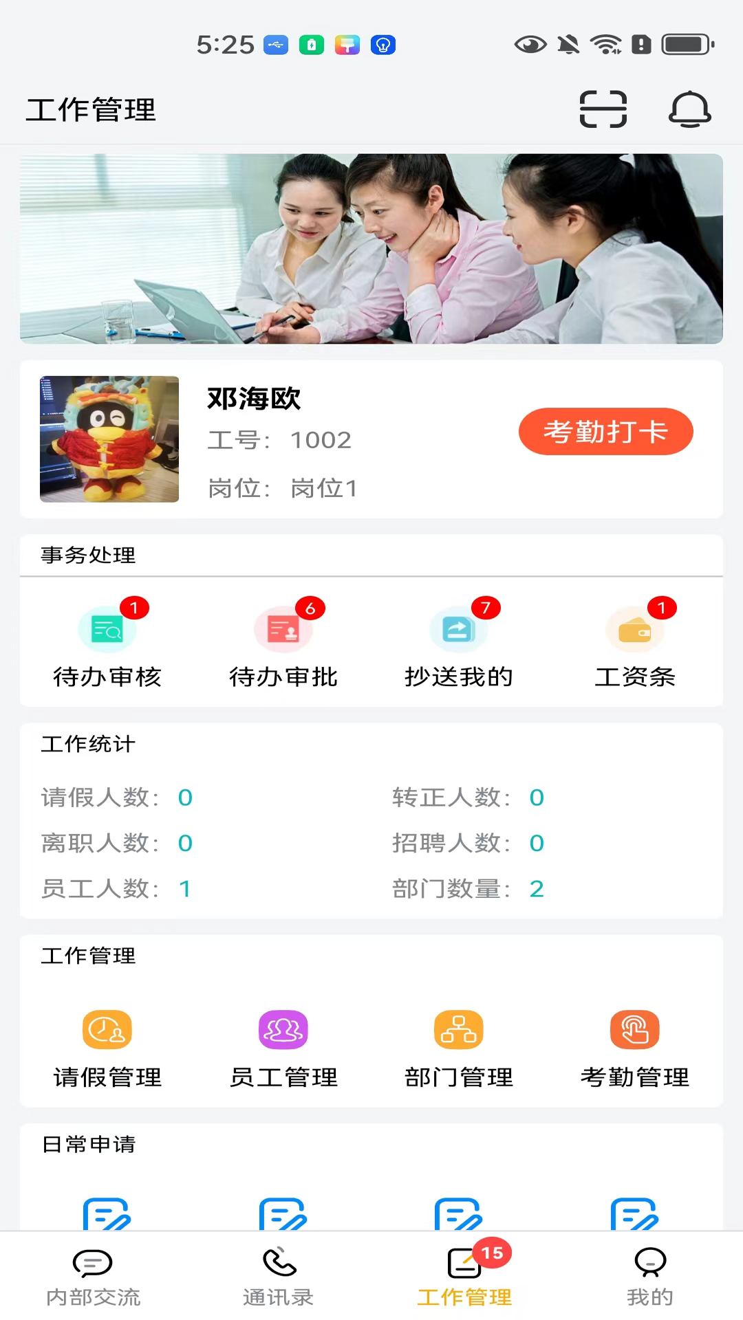 小梦OA 截图 3