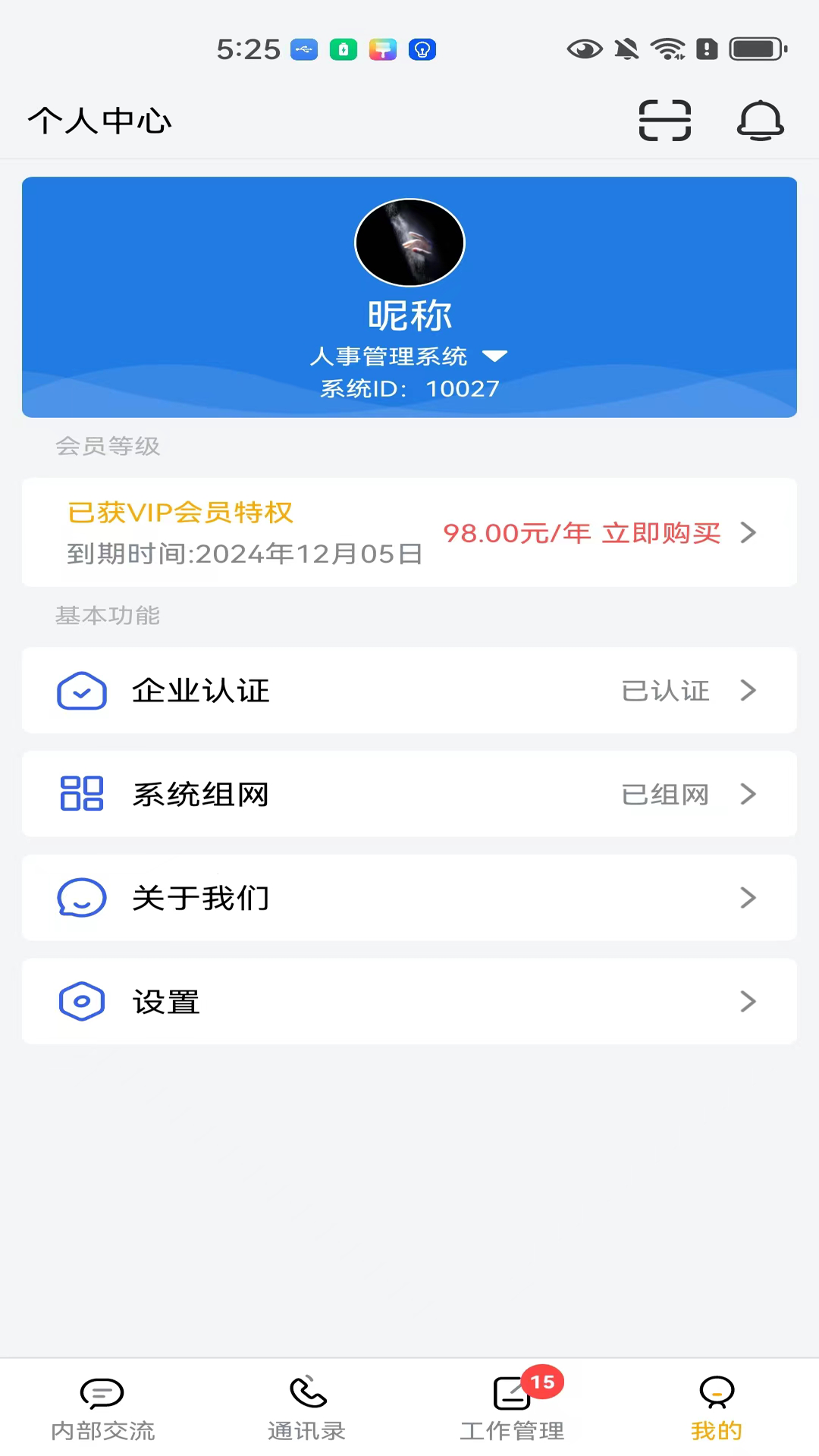 小梦OA 截图 4
