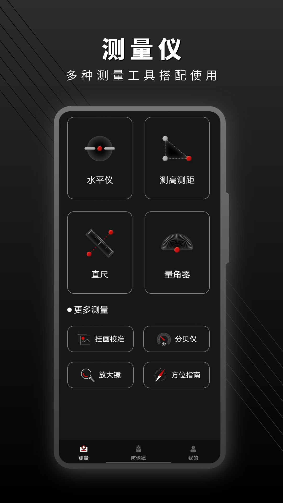 精彩截图-测量测距2025官方新版