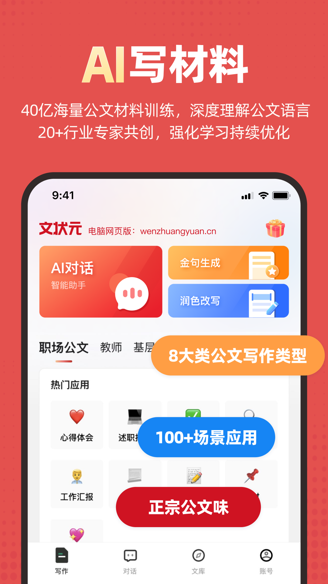 文状元截图 1