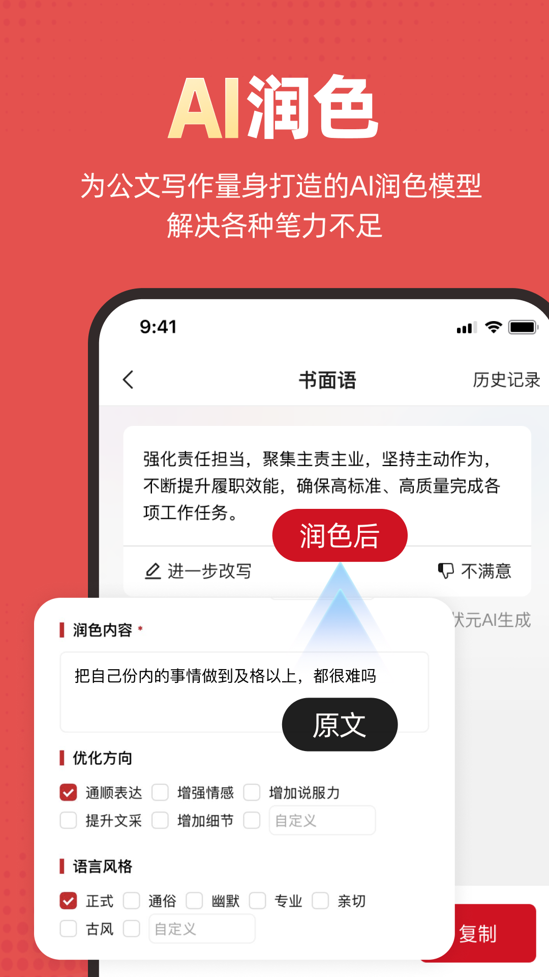 文状元截图 2