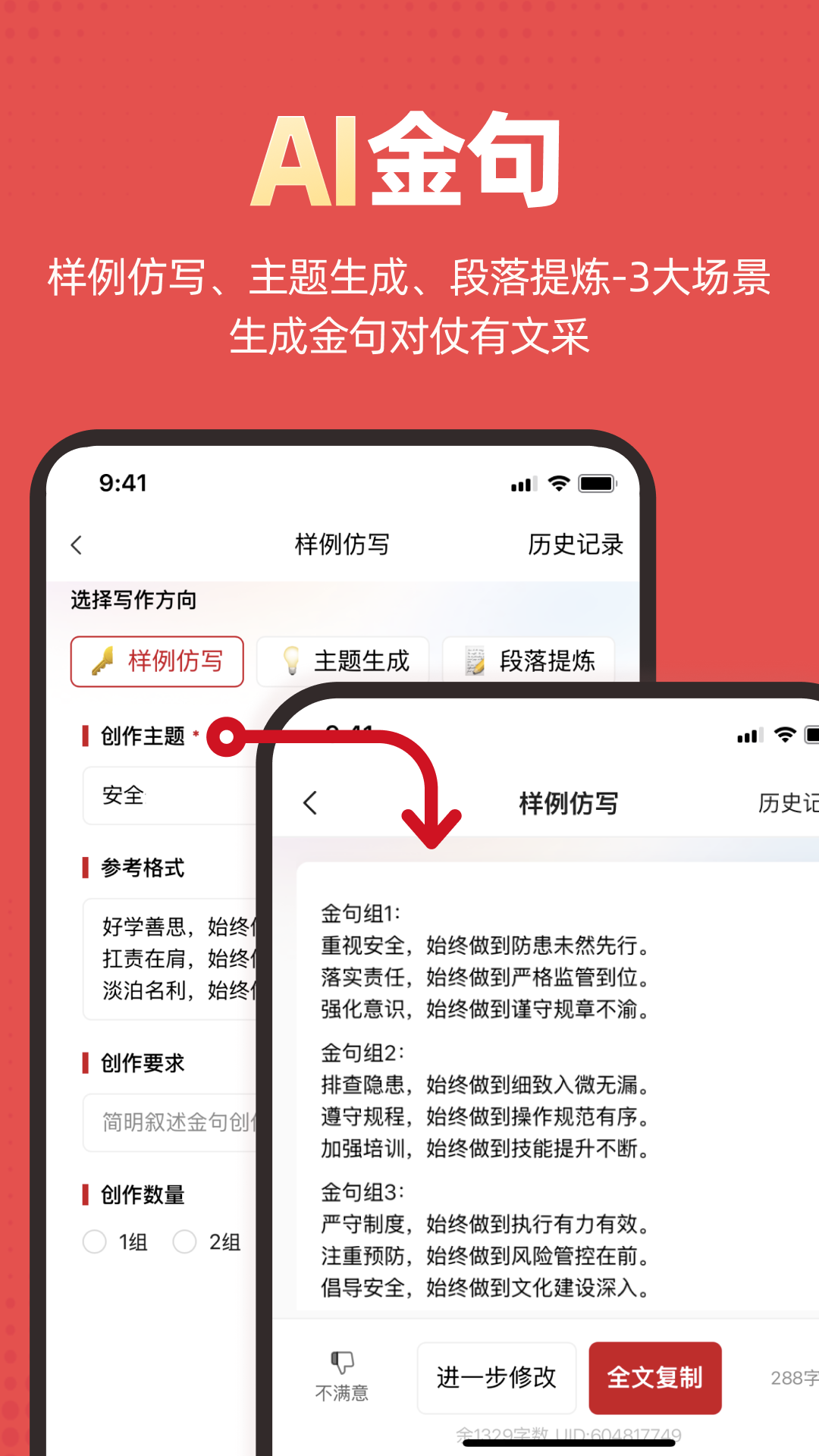文状元截图 3