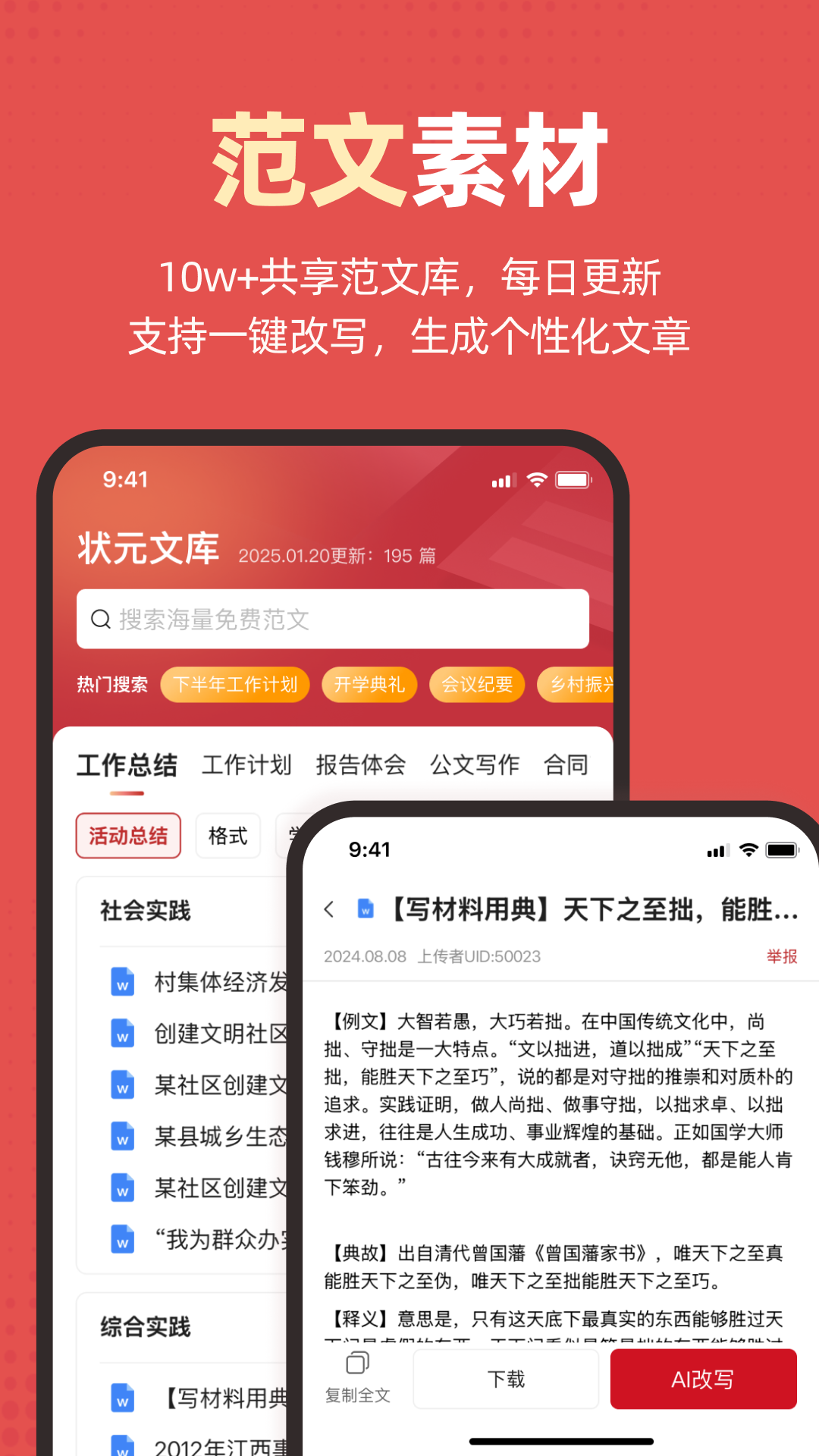 文状元截图 4