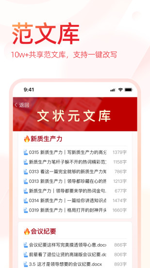 精彩截图-文状元2024官方新版