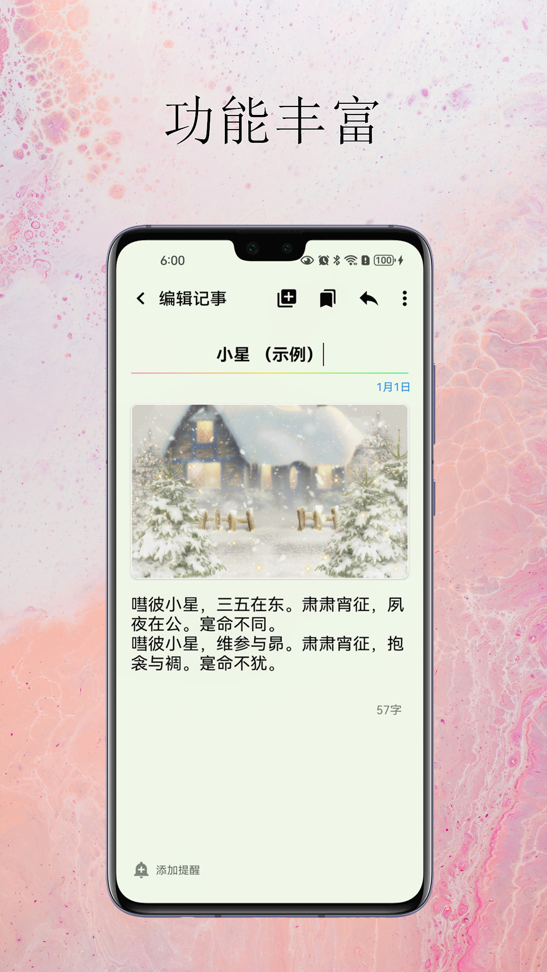 精彩截图-小软笔记极速版2025官方新版
