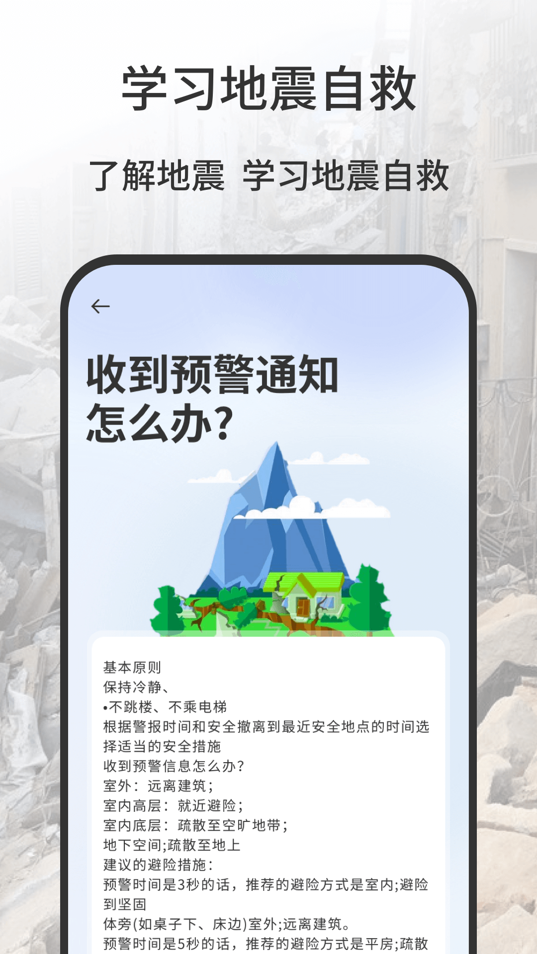 精彩截图-地震报警器2025官方新版