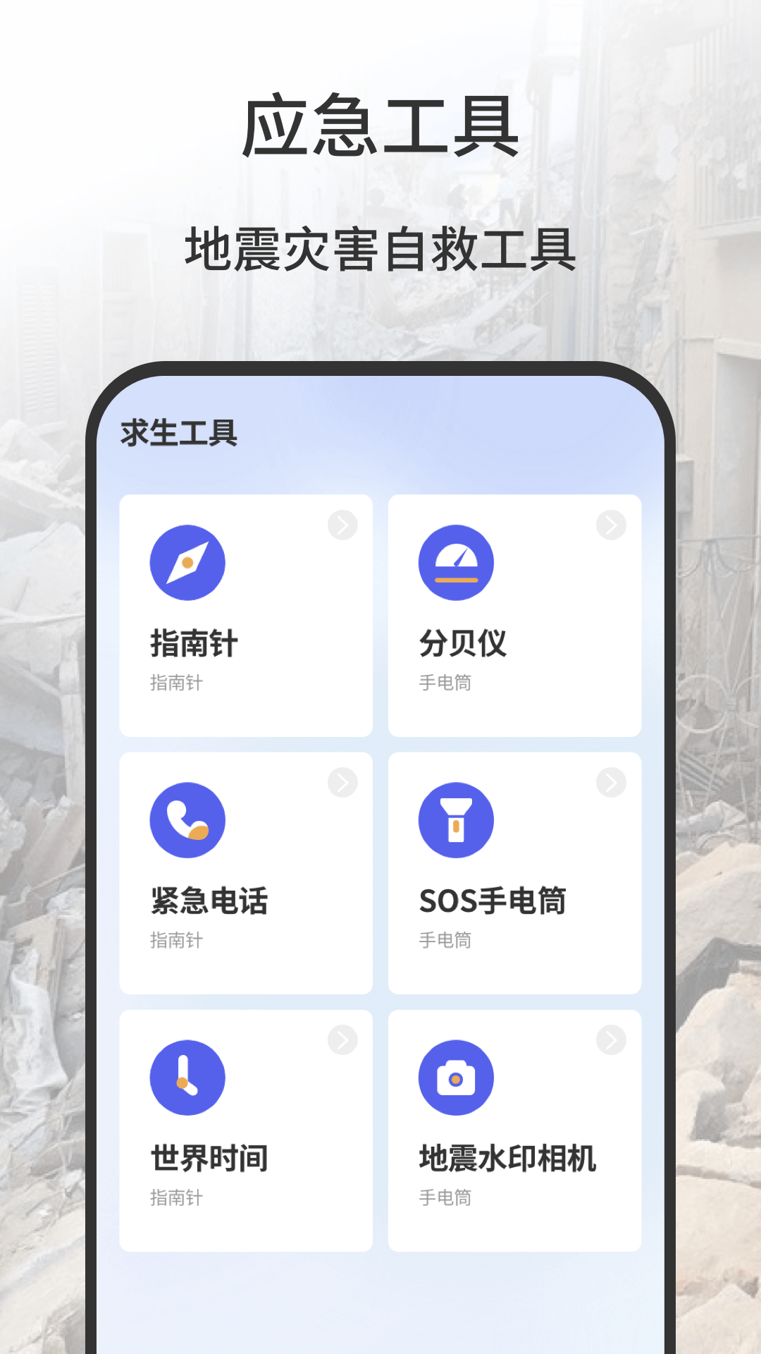 精彩截图-地震报警器2025官方新版