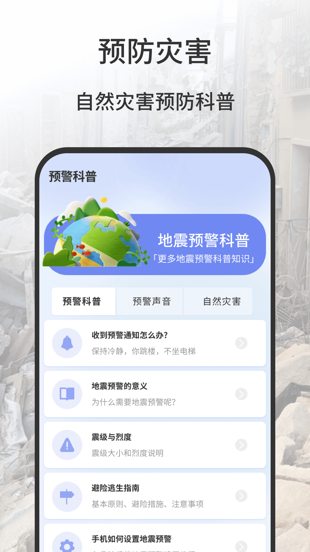 精彩截图-地震报警器2026官方新版