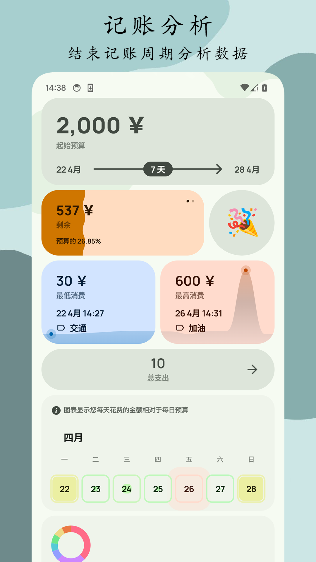 精彩截图-Go记账2025官方新版