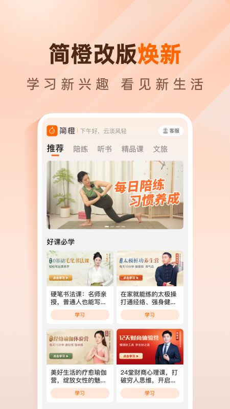 简橙 截图 1