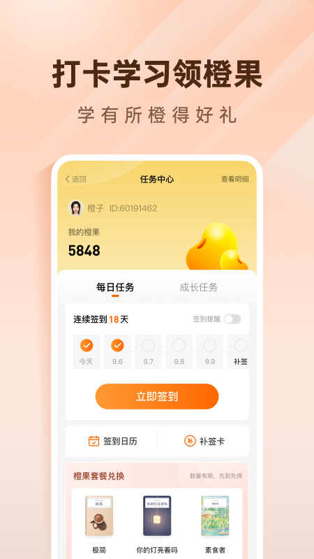 精彩截图-简橙2026官方新版
