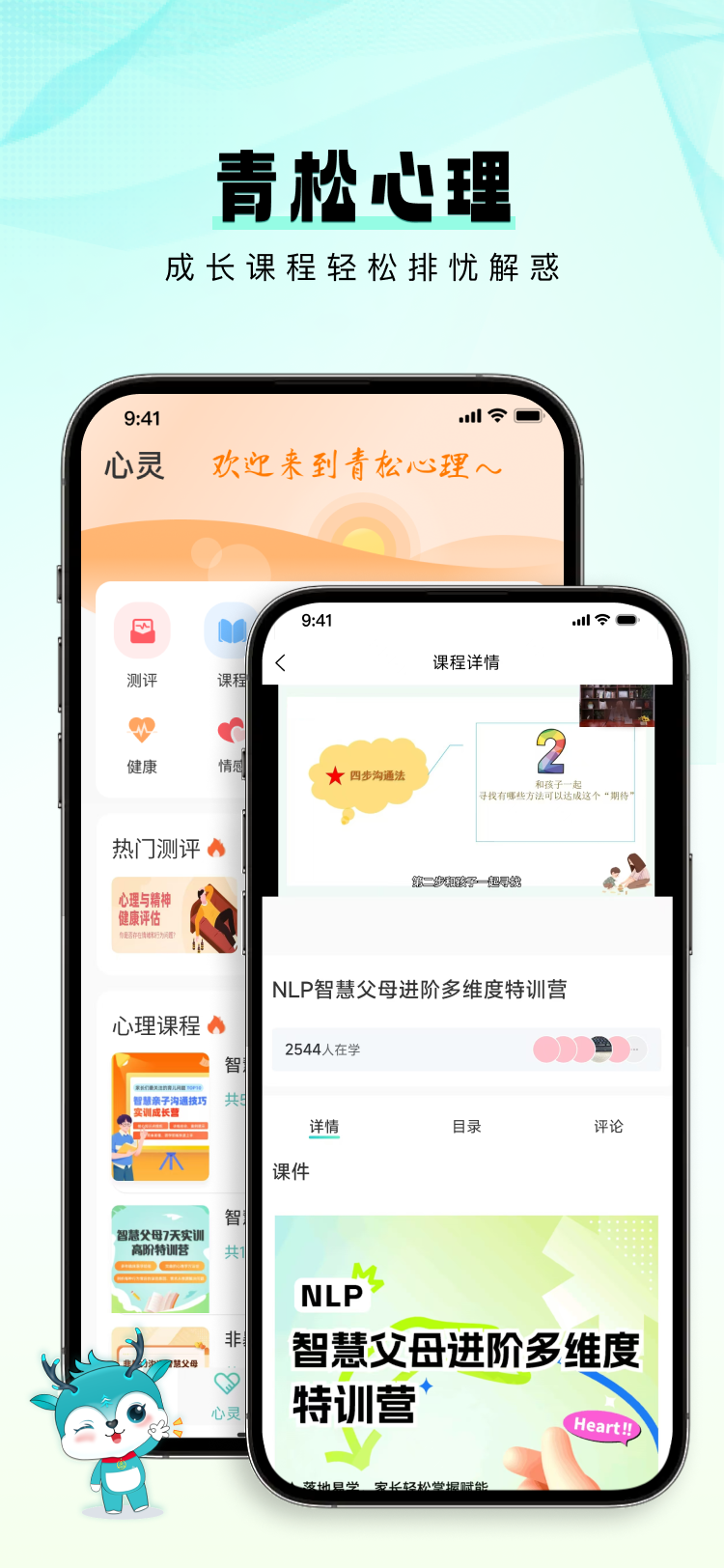 精彩截图-青松课堂2025官方新版
