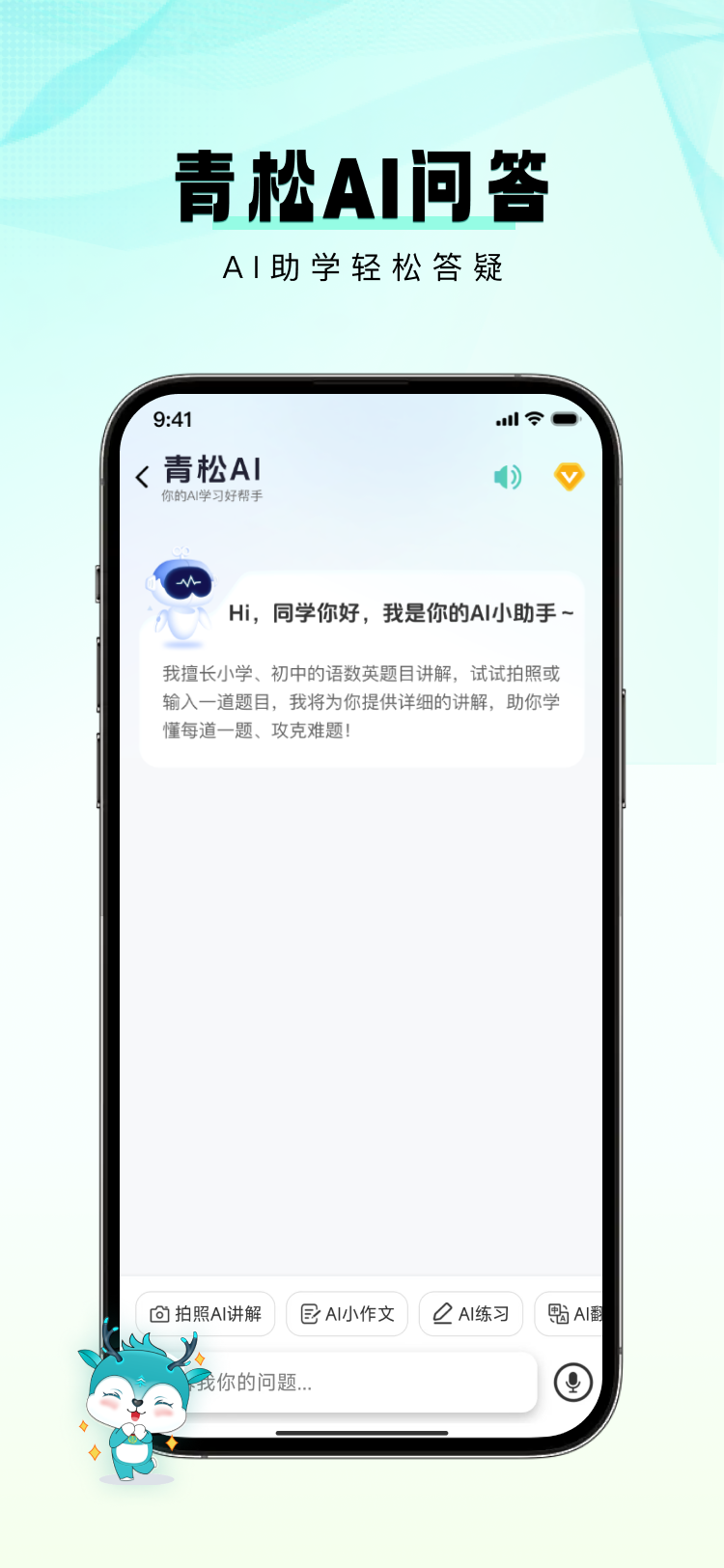 精彩截图-青松课堂2025官方新版